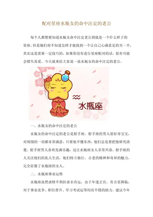 配对星座 水瓶女的命中注定的老公