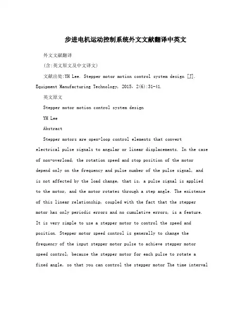 步进电机运动控制系统外文文献翻译中英文