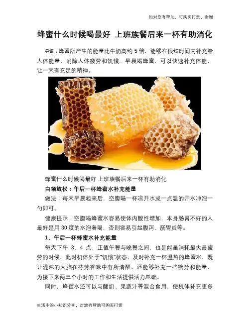 蜂蜜什么时候喝最好 上班族餐后来一杯有助消化