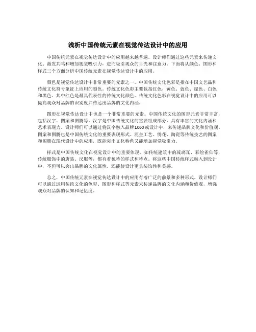 浅析中国传统元素在视觉传达设计中的应用