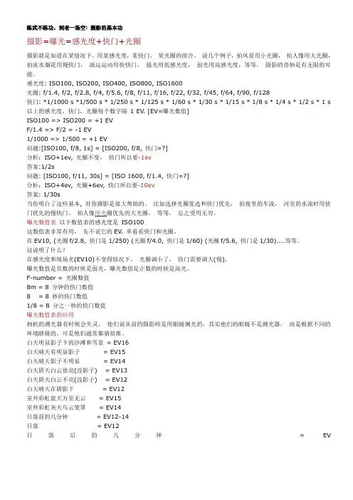 摄影=曝光=感光度+快门+光圈