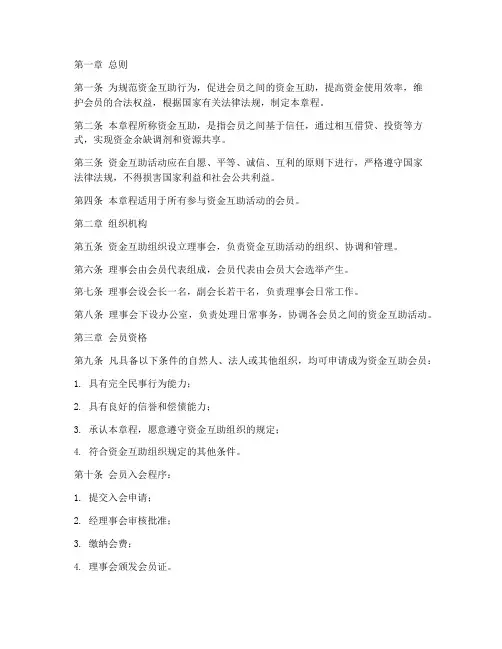 资金互助章程模板