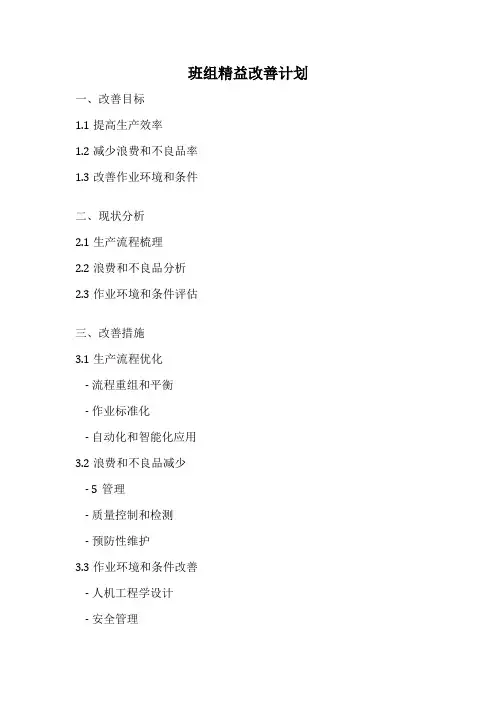 班组精益改善计划