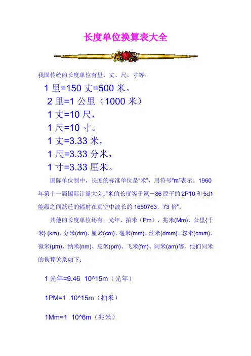 长度单位换算表大全