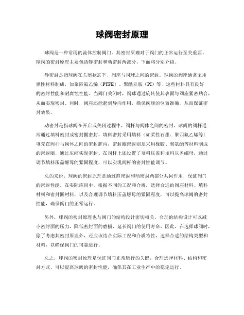 球阀密封原理