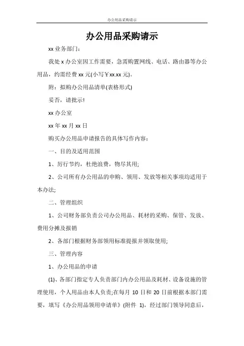办公用品采购请示