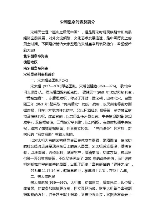 宋朝皇帝列表及简介