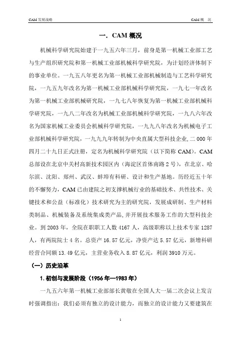 机械科学研究院发展战略2004.3.15