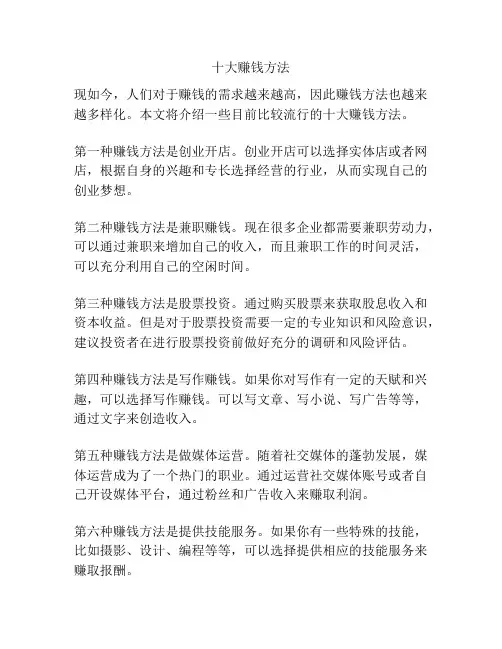 十大赚钱方法