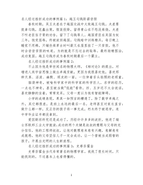 名人经过挫折成功的事例