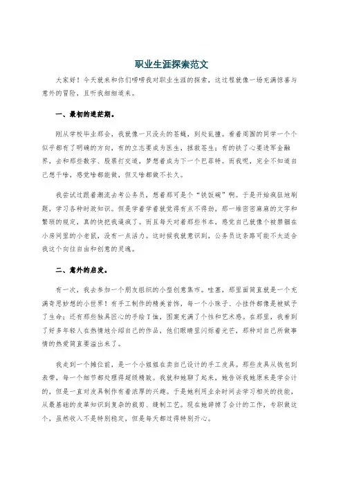 职业生涯探索范文