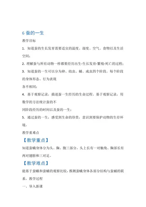 教科版三年级科学下册26蚕的一生