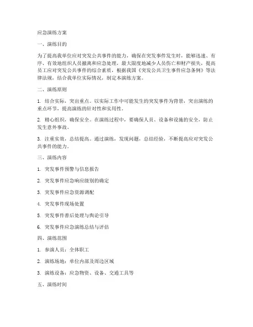 应急演练方案应急演练记录