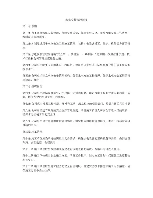 水电安装管理制度