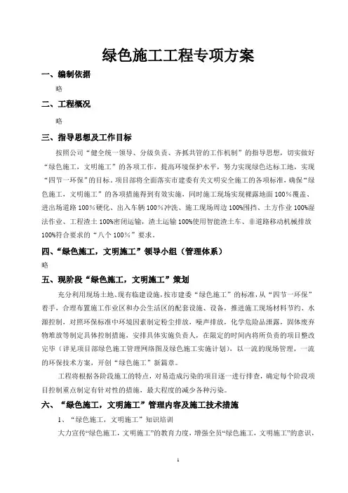 绿色施工工程专项方案