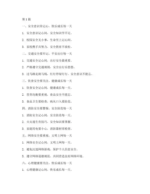 三句半小学生安全教育(2篇)