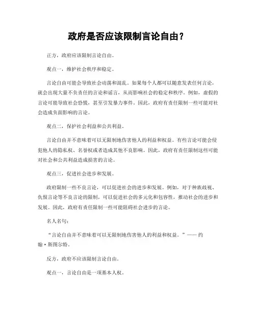 政府是否应该限制言论自由？ 