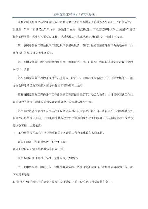 国家优质工程审定与管理办法
