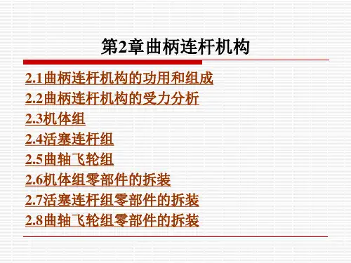 第2曲柄连杆机构