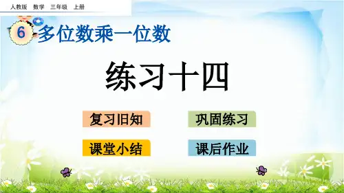 五年级 练习十四(人教版)教育课件