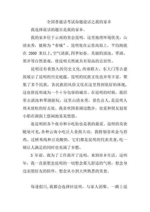国家普通话测试-命题说话我的家乡
