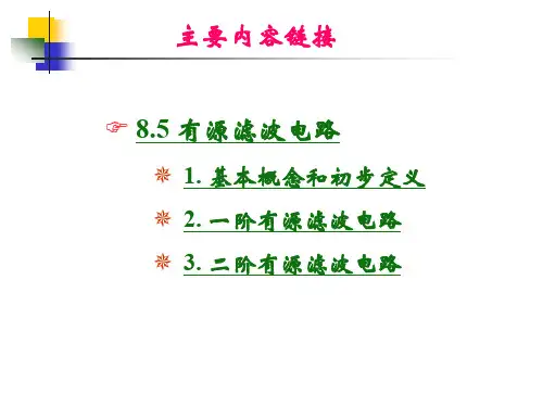 南理工模电课件.ppt