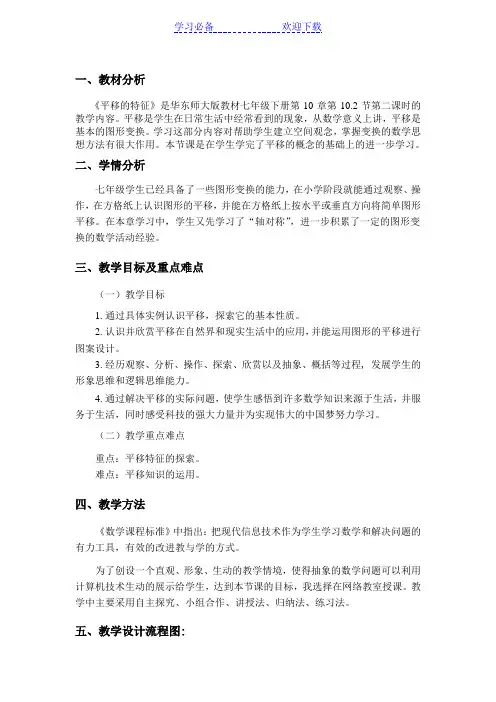 《平移的特征》教学设计