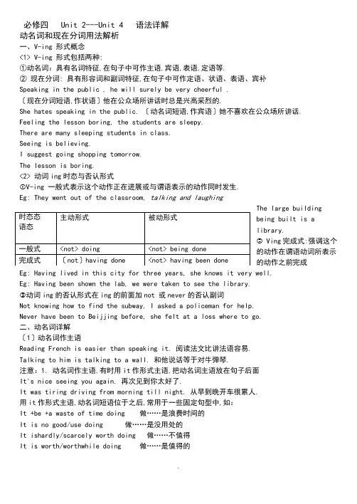 V-ing 详解