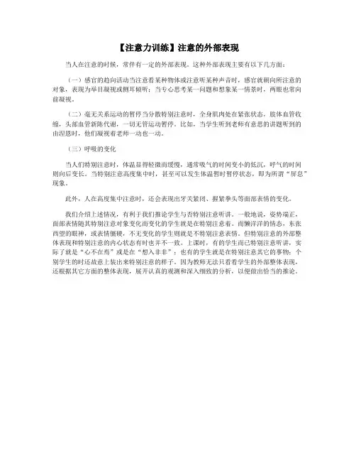 【注意力训练】注意的外部表现