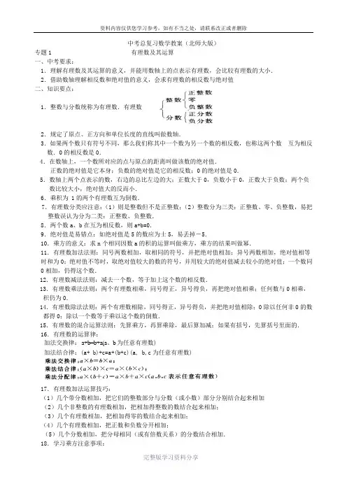 中考总复习数学教案(北师大版)完整版