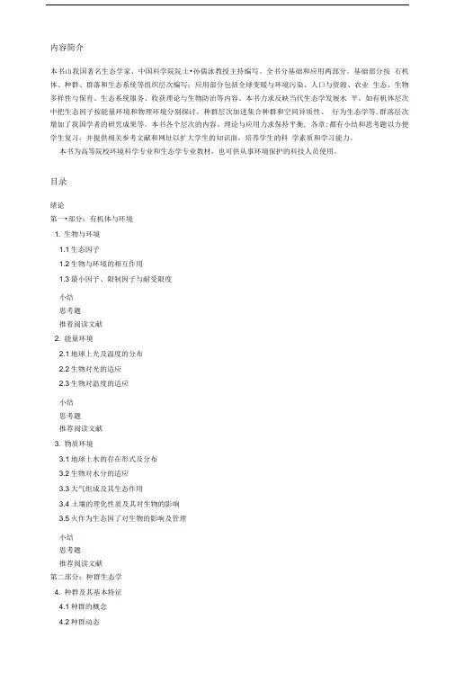 基础生态学复习资料.doc