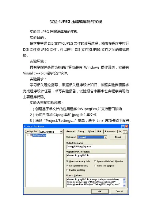 实验4JPEG压缩编解码的实现