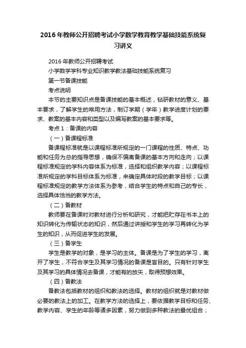 2016年教师公开招聘考试小学数学教育教学基础技能系统复习讲义