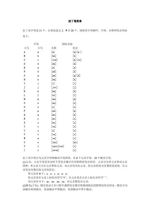 拉丁语发音