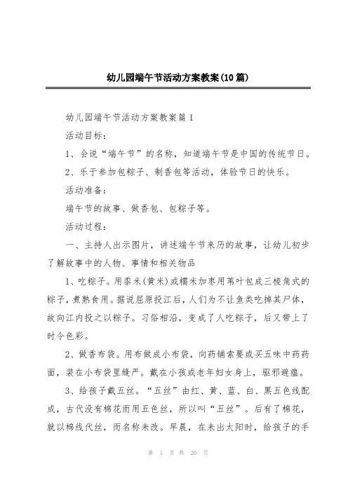 幼儿园端午节活动方案教案(10篇)