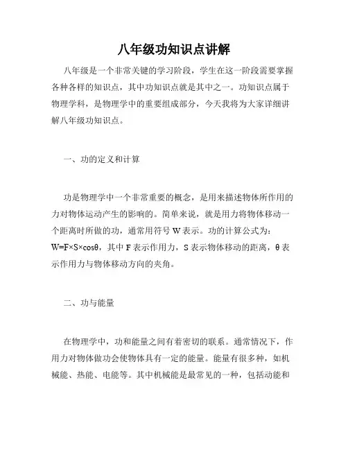 八年级功知识点讲解