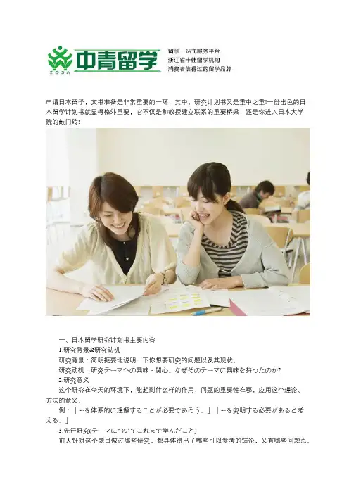 日本研究计划书该怎么写