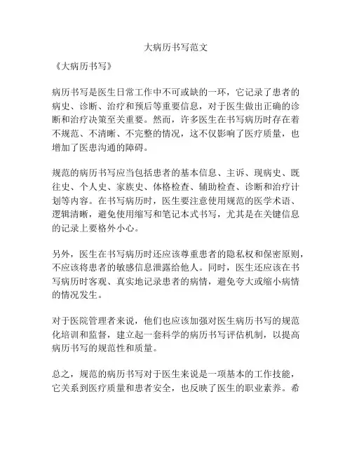 大病历书写范文