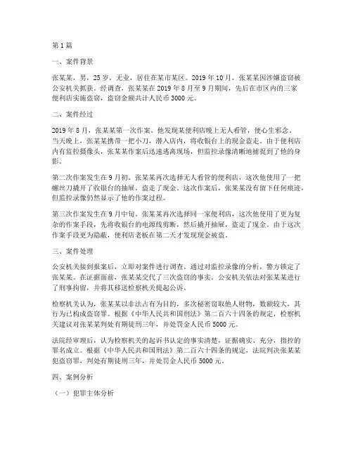 法律考试犯罪案例分析(3篇)