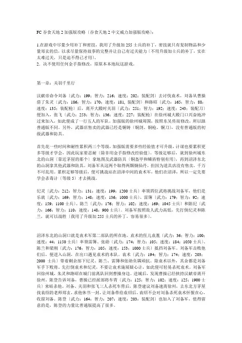 FC吞食天地2加强版攻略