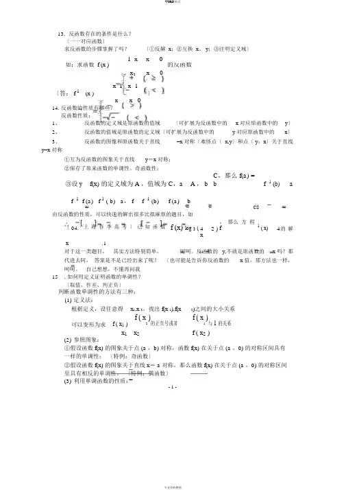 高中数学通用模型解题方法