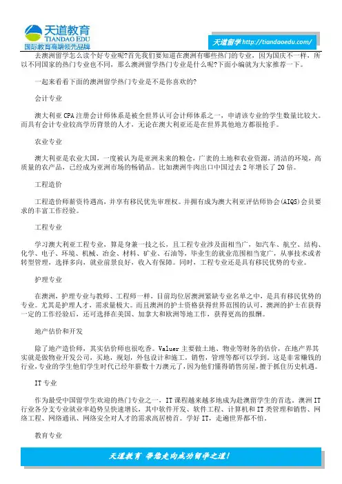 到澳洲留学哪些专业够热门？