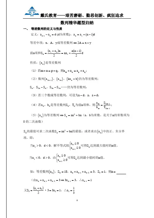 数列精华题型归纳(含详解)