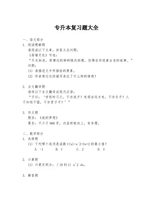 专升本复习题大全