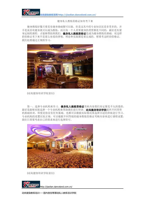 健身私人教练资格证如何考下来