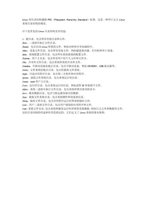 linux目录结构介绍