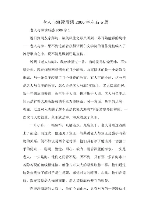老人与海读后感2000字左右6篇