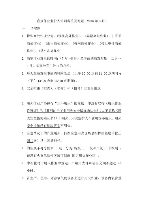 直接作业监护复习题