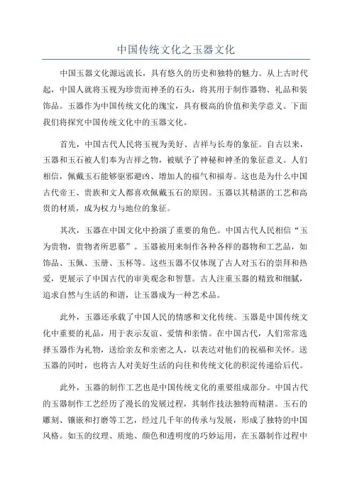 中国传统文化之玉器文化