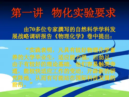 自然科学学科发展战略调研报告(ppt 22页)